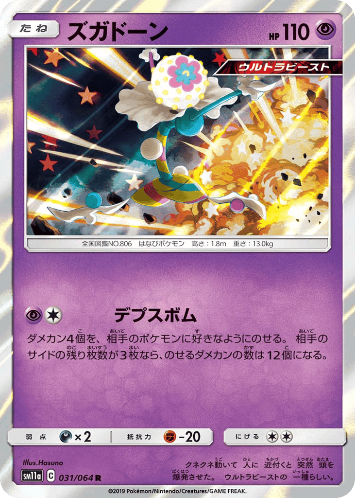 Blacephalon