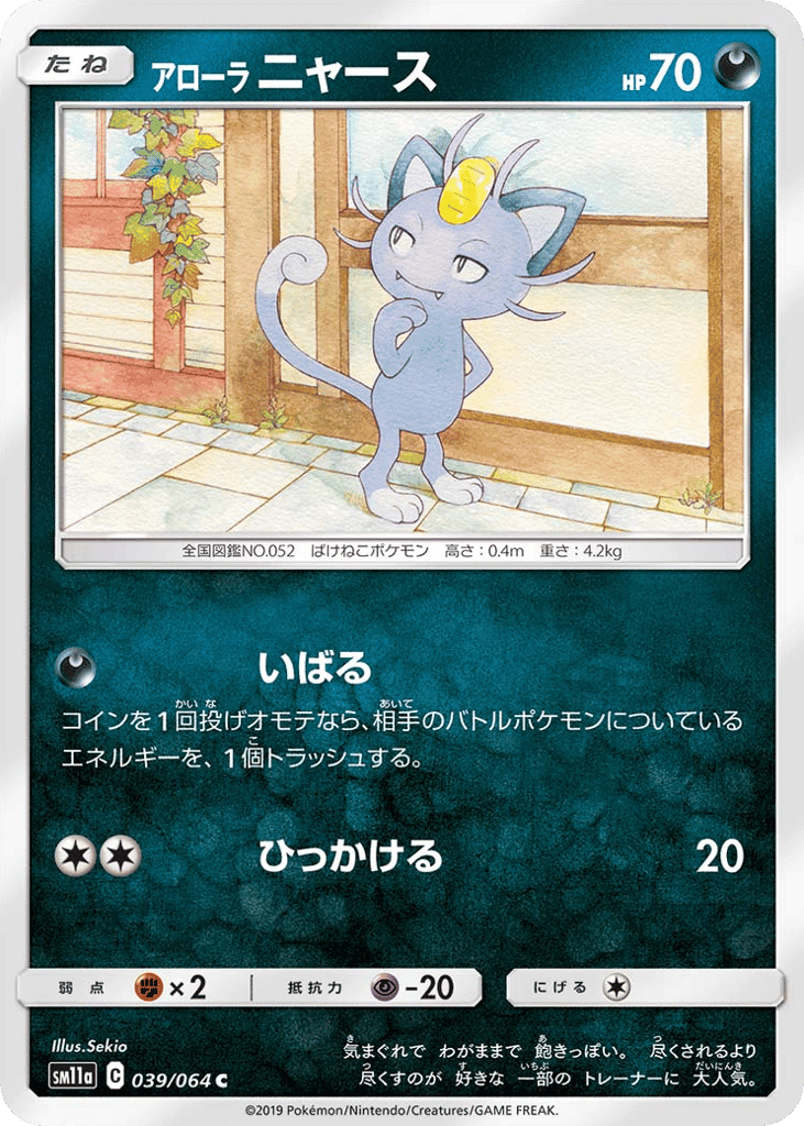 Alolan Meowth