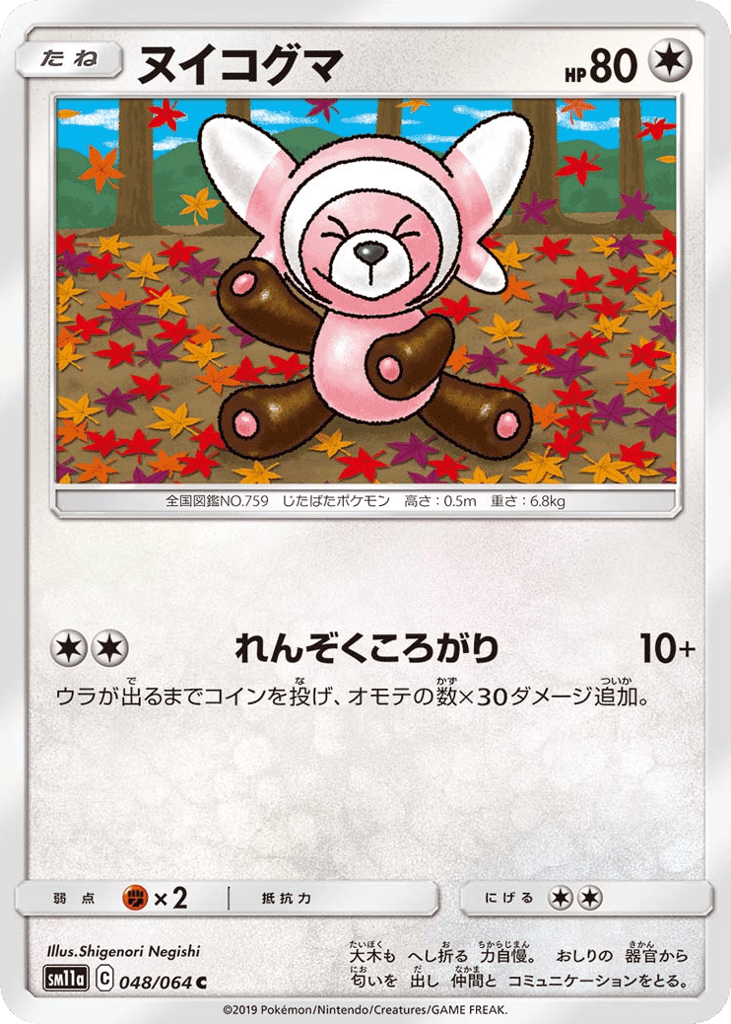 Stufful