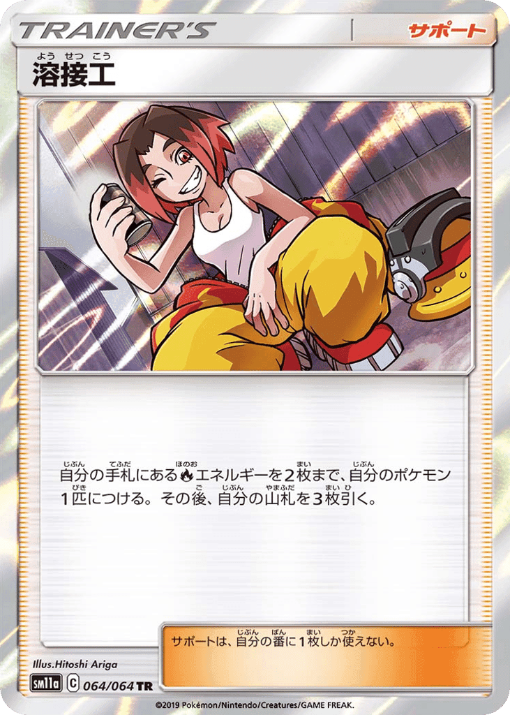 Welder