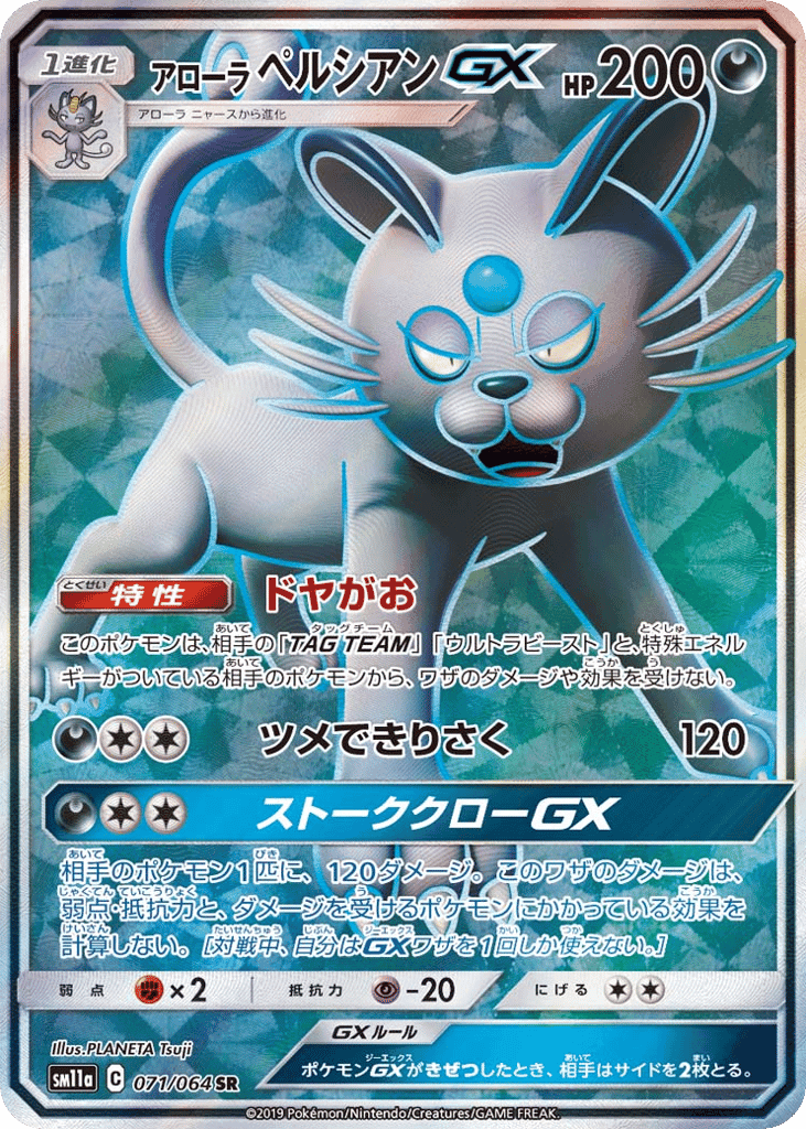 Alolan Persian-GX