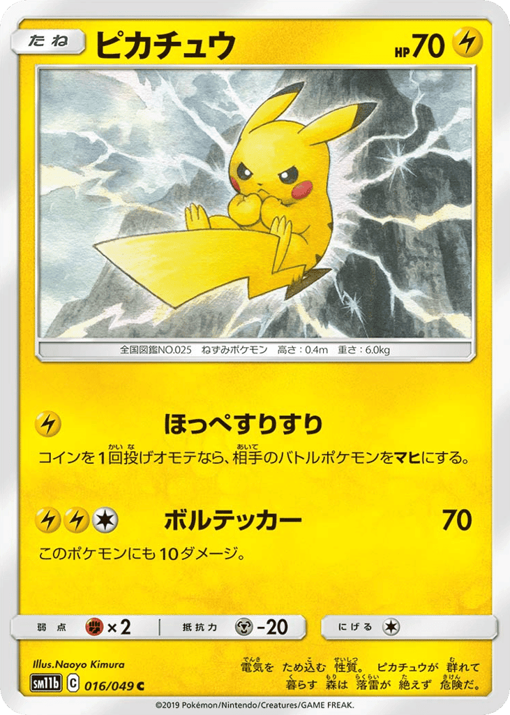 Pikachu