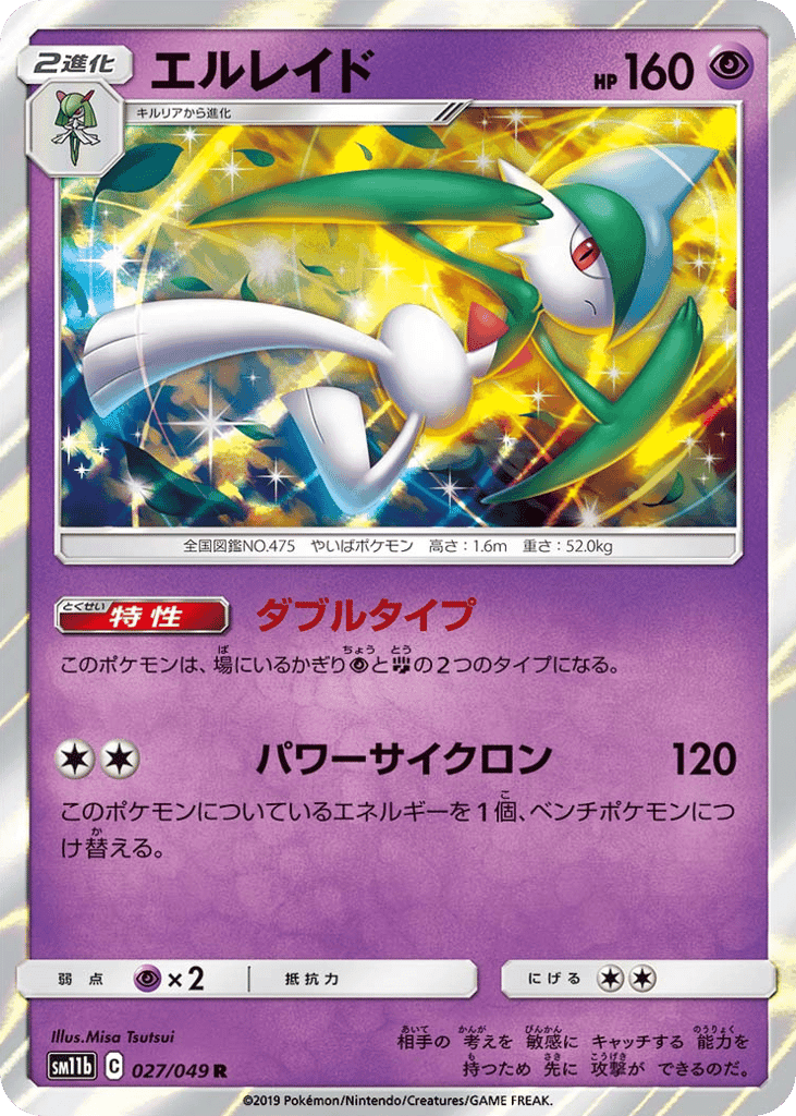 Gallade