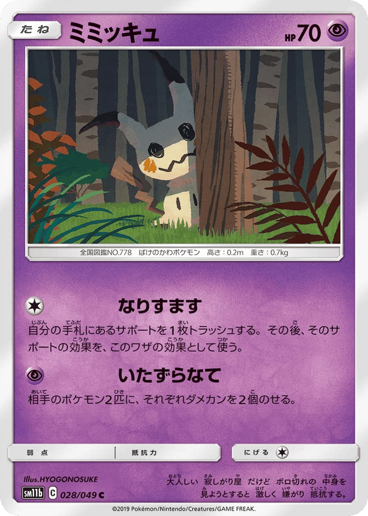 Mimikyu