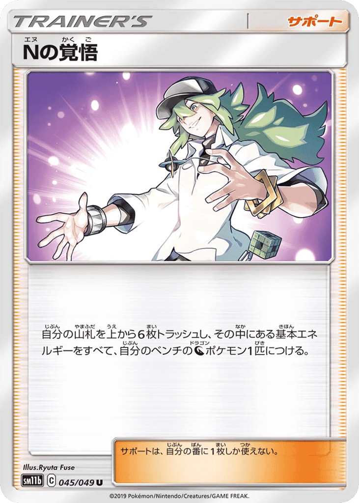 N's Resolve