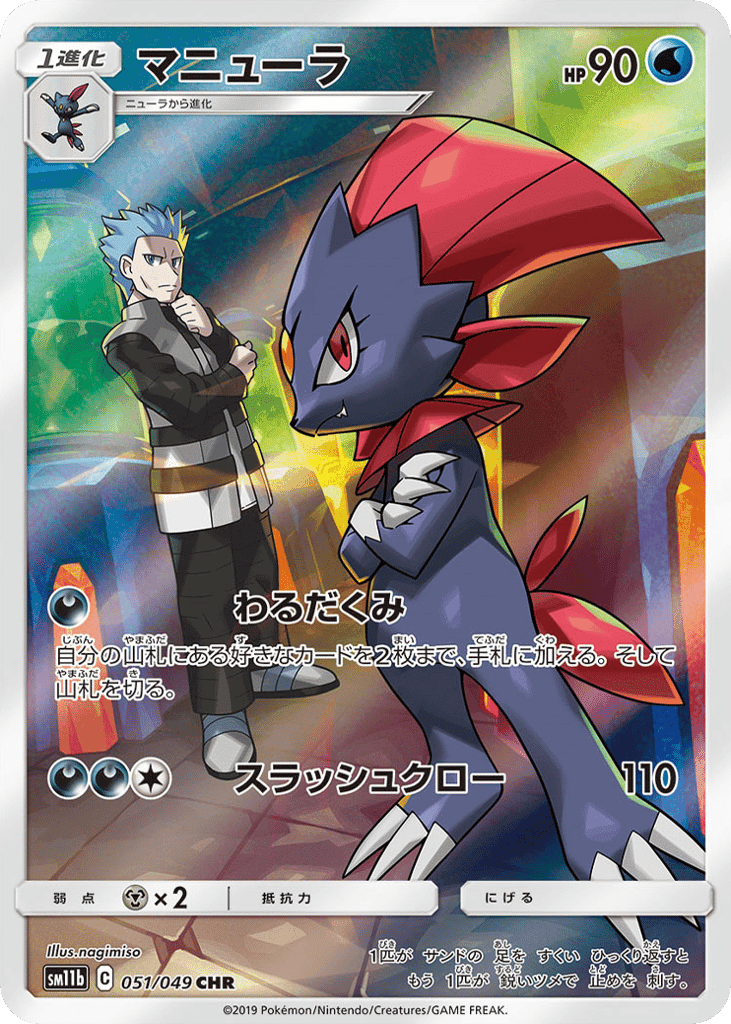 Weavile