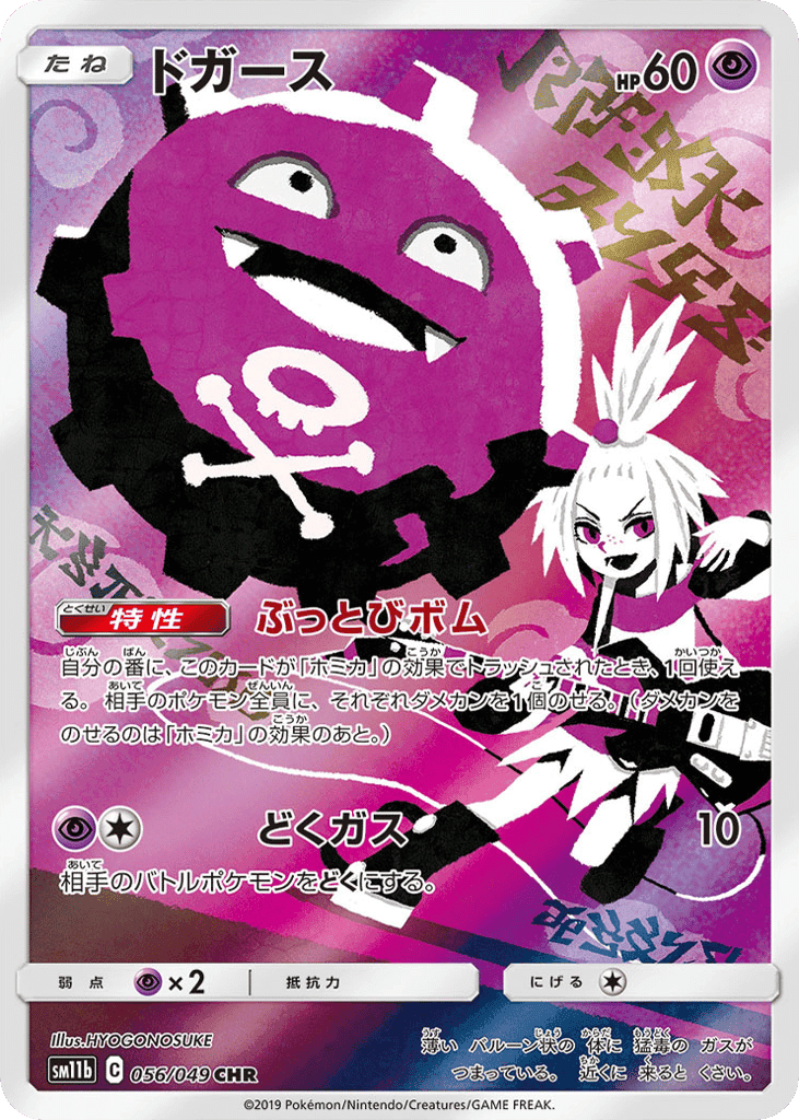 Koffing