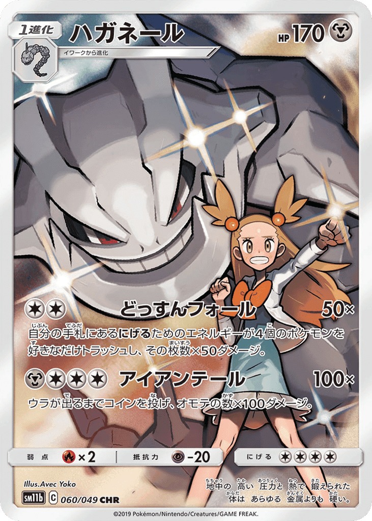 Steelix