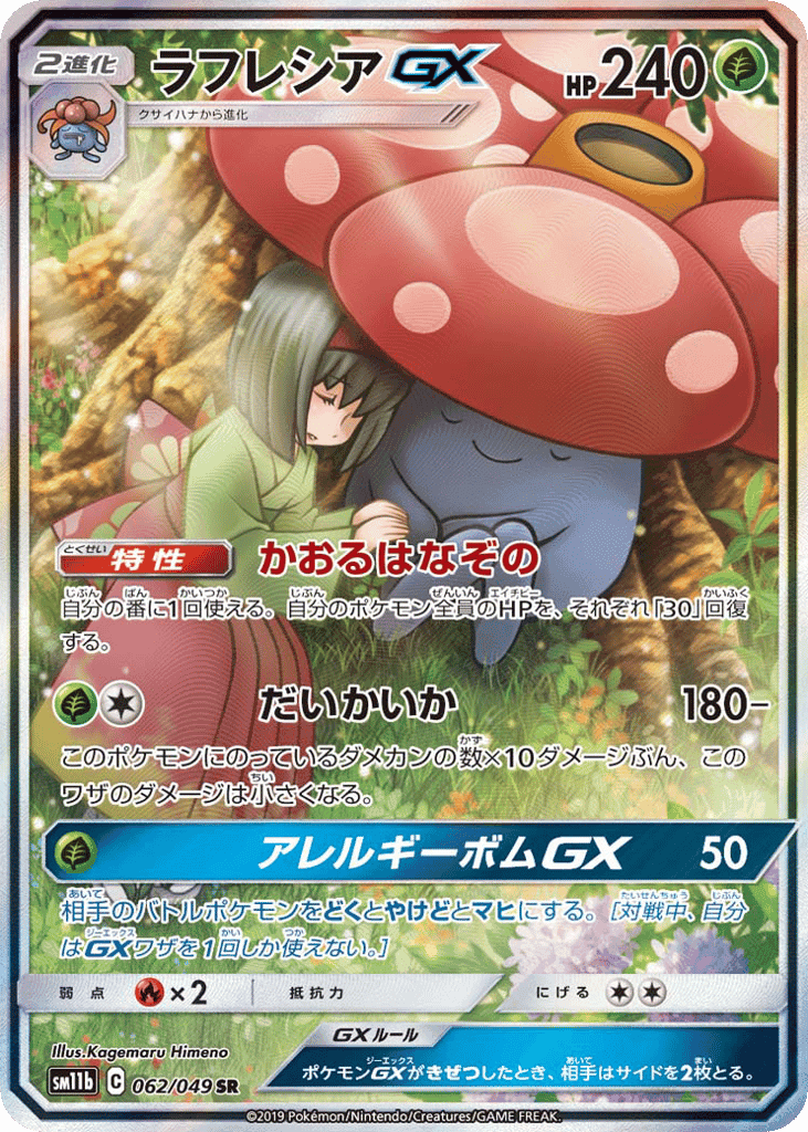 Vileplume-GX