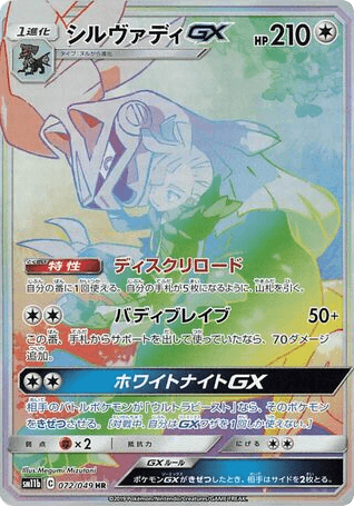 Silvally-GX