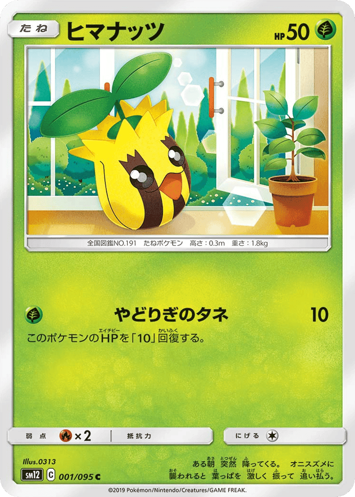 Sunkern