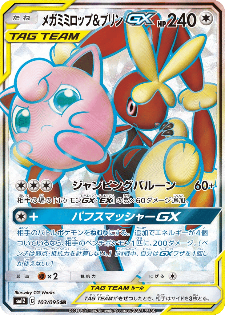 Mega Lopunny & Jigglypuff-GX