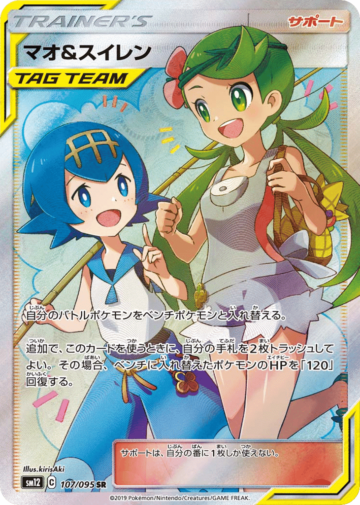 Mallow & Lana