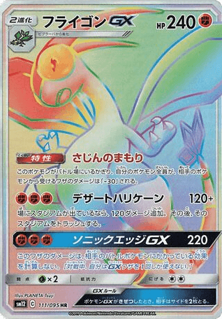 Flygon-GX