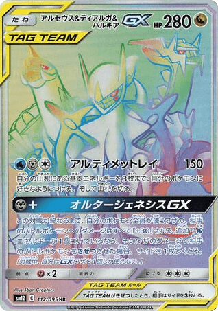 Arceus & Dialga & Palkia-GX