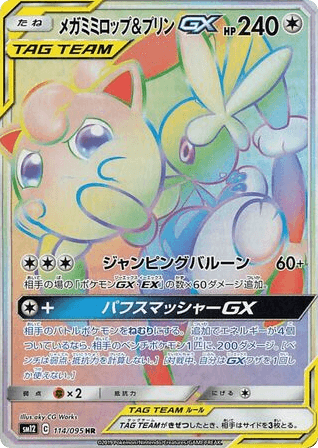 Mega Lopunny & Jigglypuff-GX