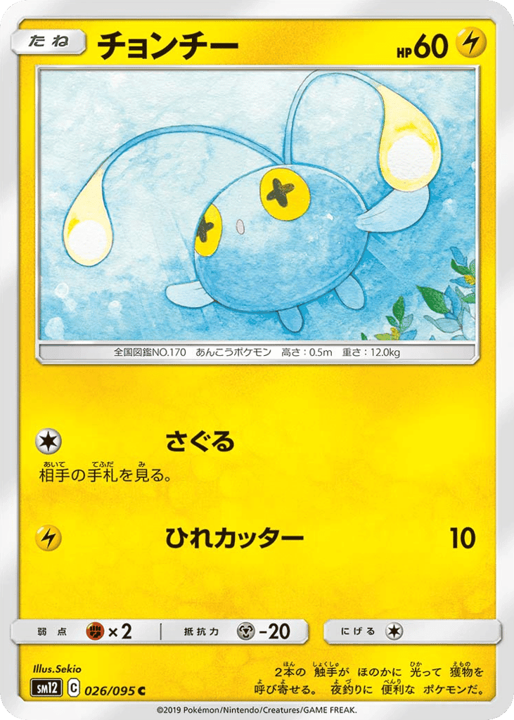 Chinchou