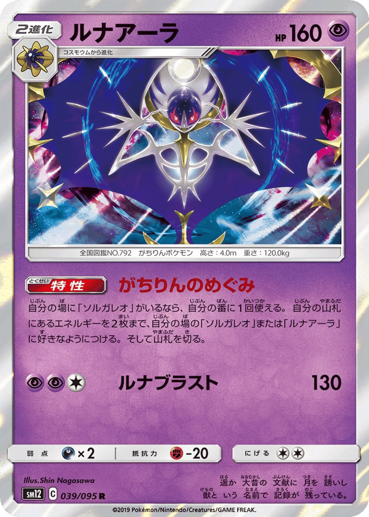 Lunala