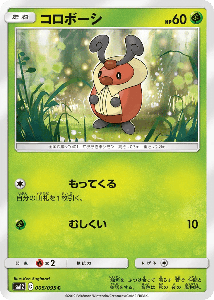 Kricketot