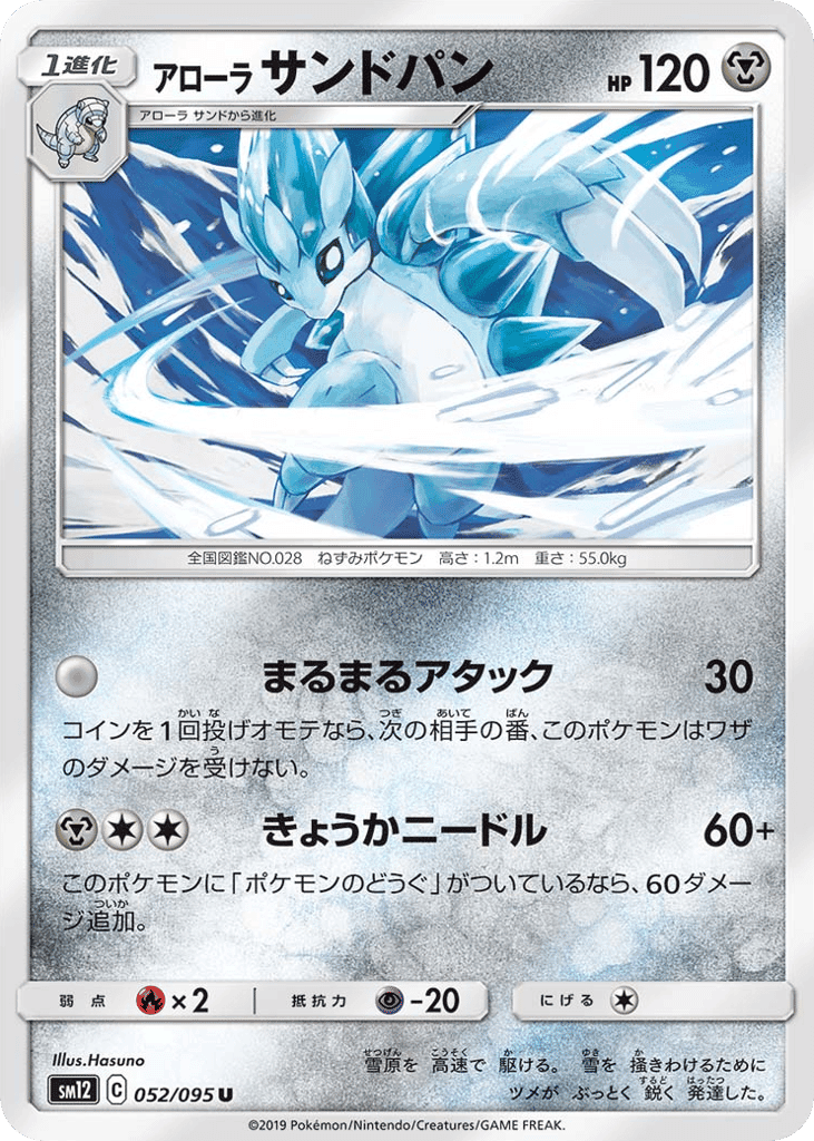 Alolan Sandslash
