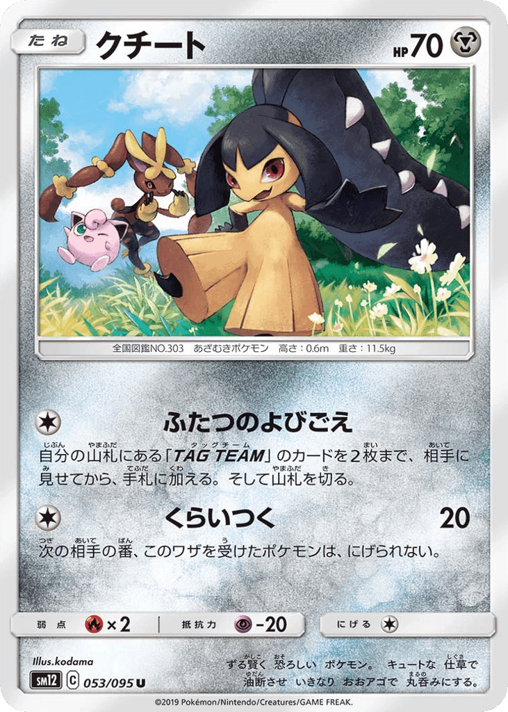 Mawile