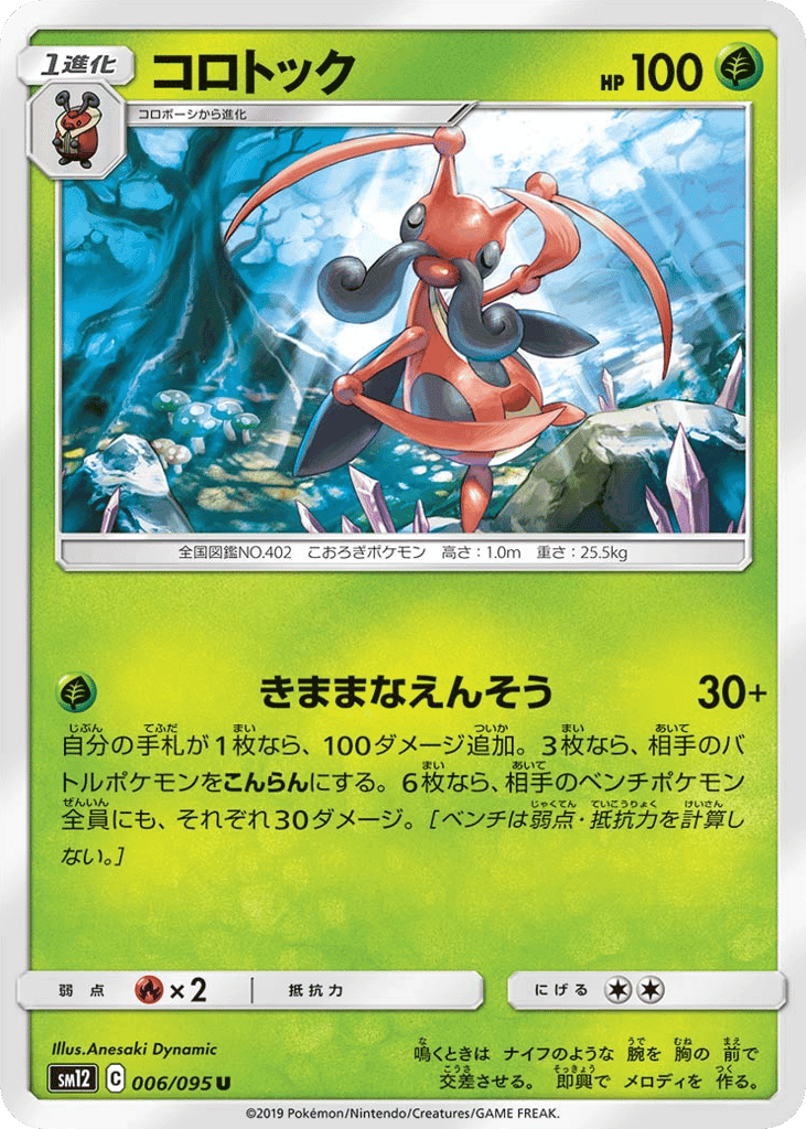 Kricketune
