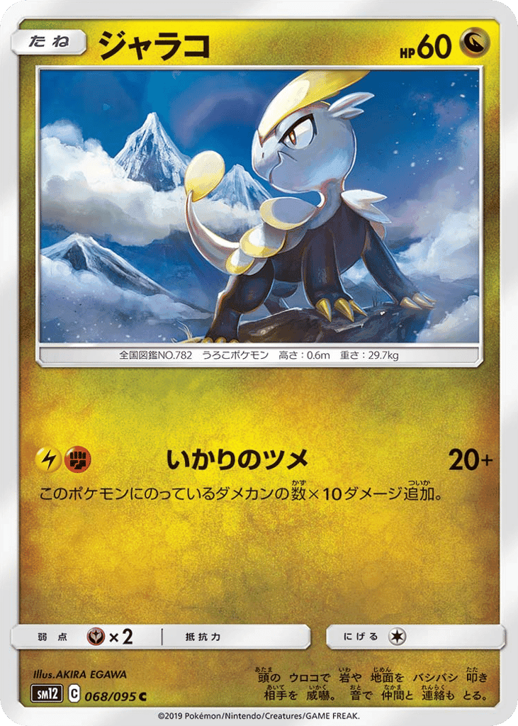 Jangmo-o