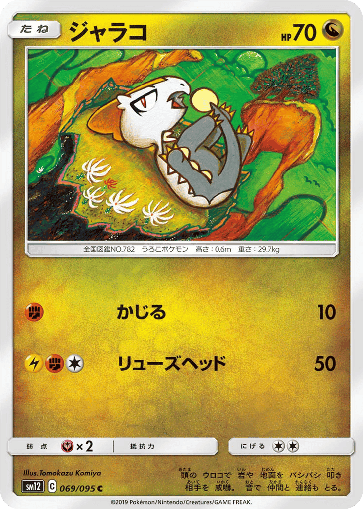 Jangmo-o