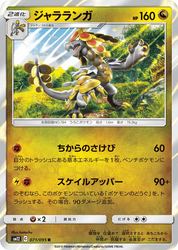 Kommo-o