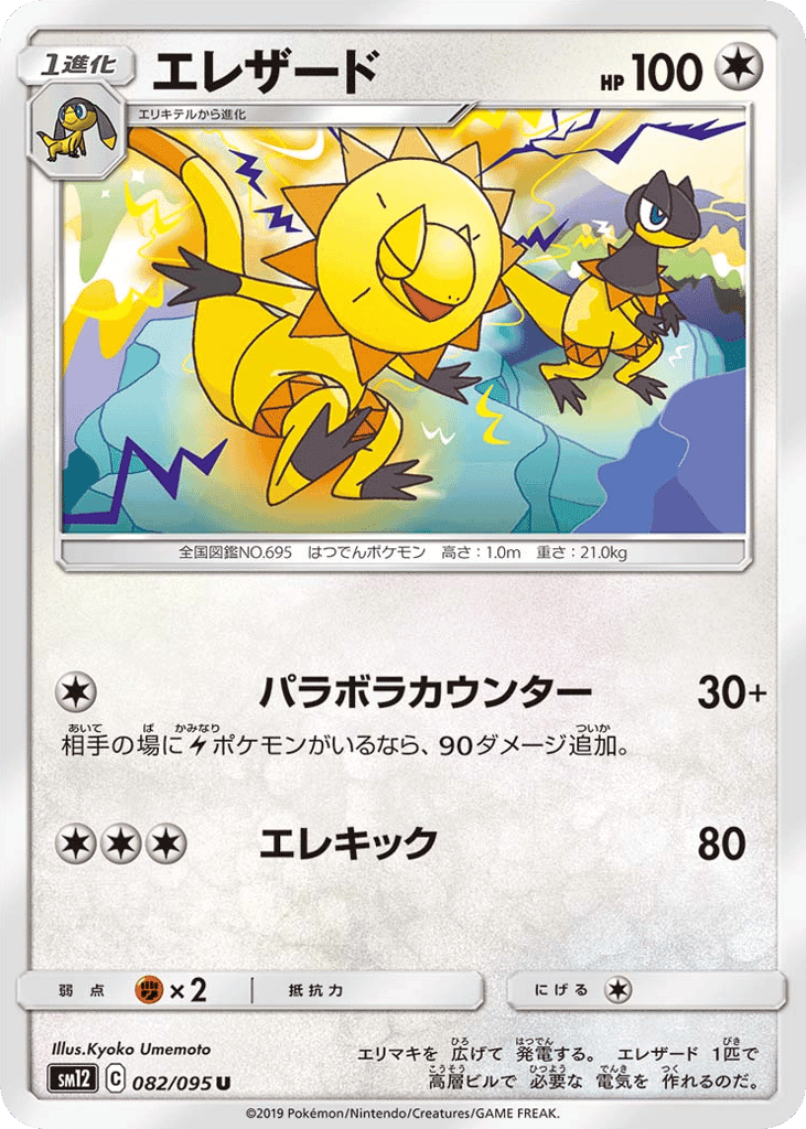 Heliolisk