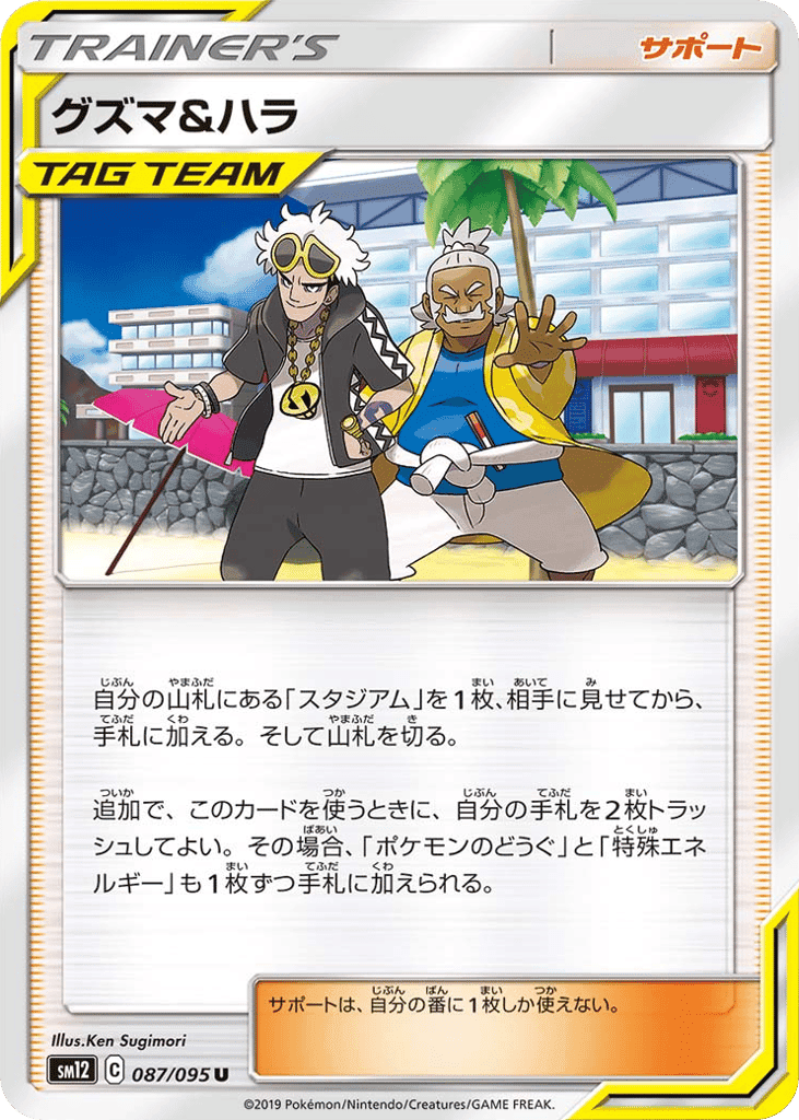 Guzma & Hala