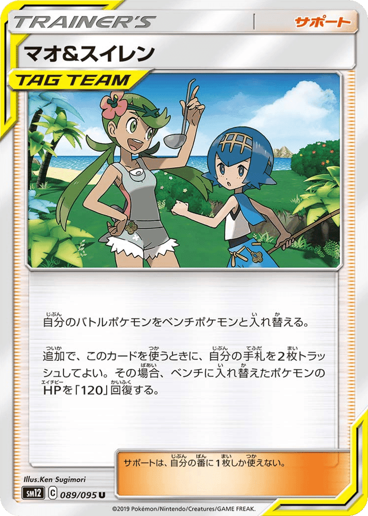 Mallow & Lana