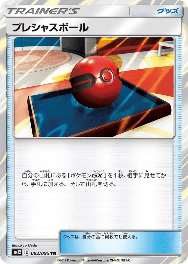 Cherish Ball