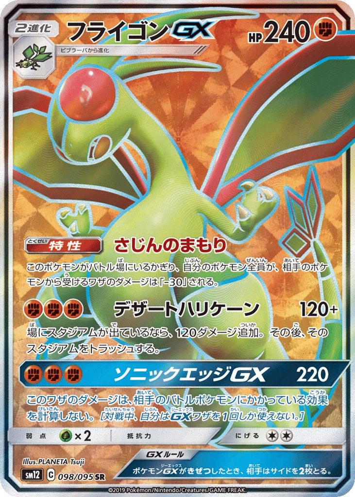 Flygon-GX