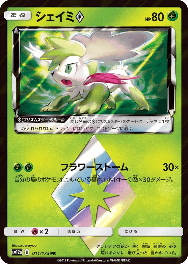 Shaymin ◇
