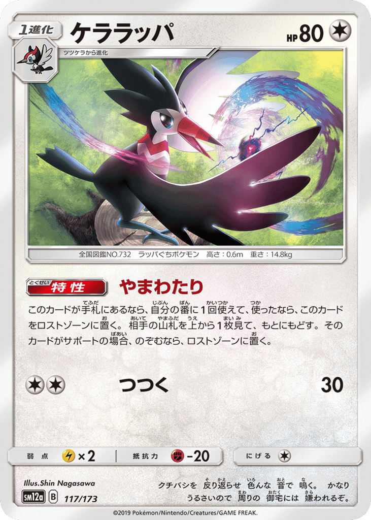 Trumbeak