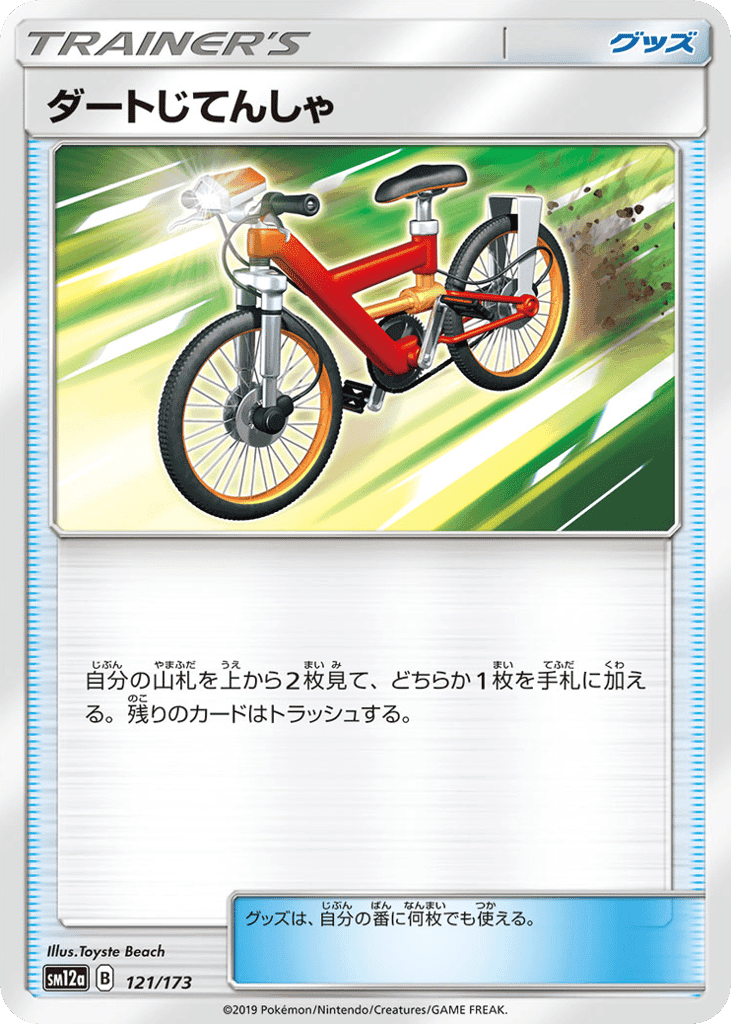 Acro Bike