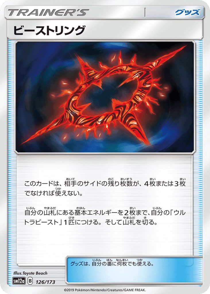 Beast Ring
