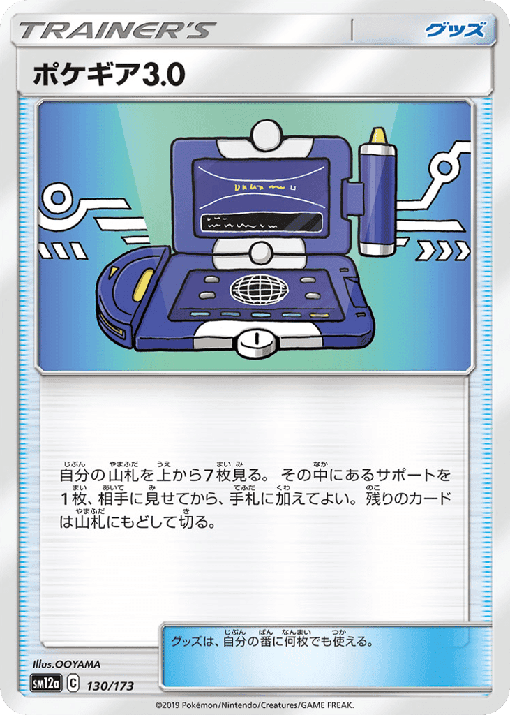 Pokégear 3.0