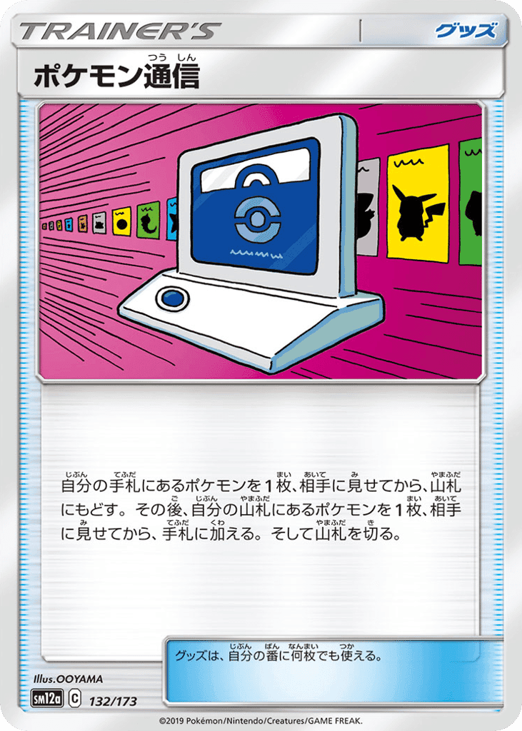 Pokémon Communication