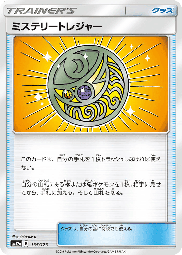 Mysterious Treasure