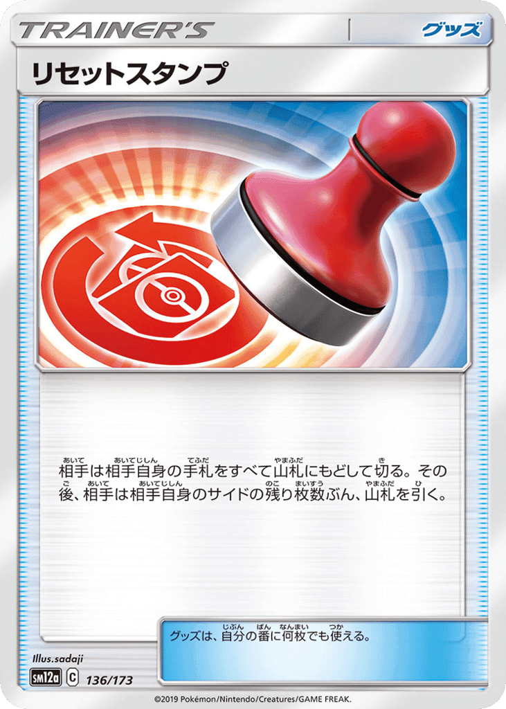 Reset Stamp