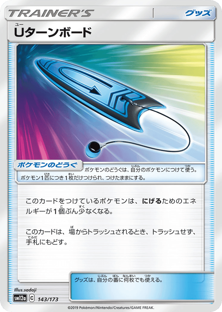 U-Turn Board