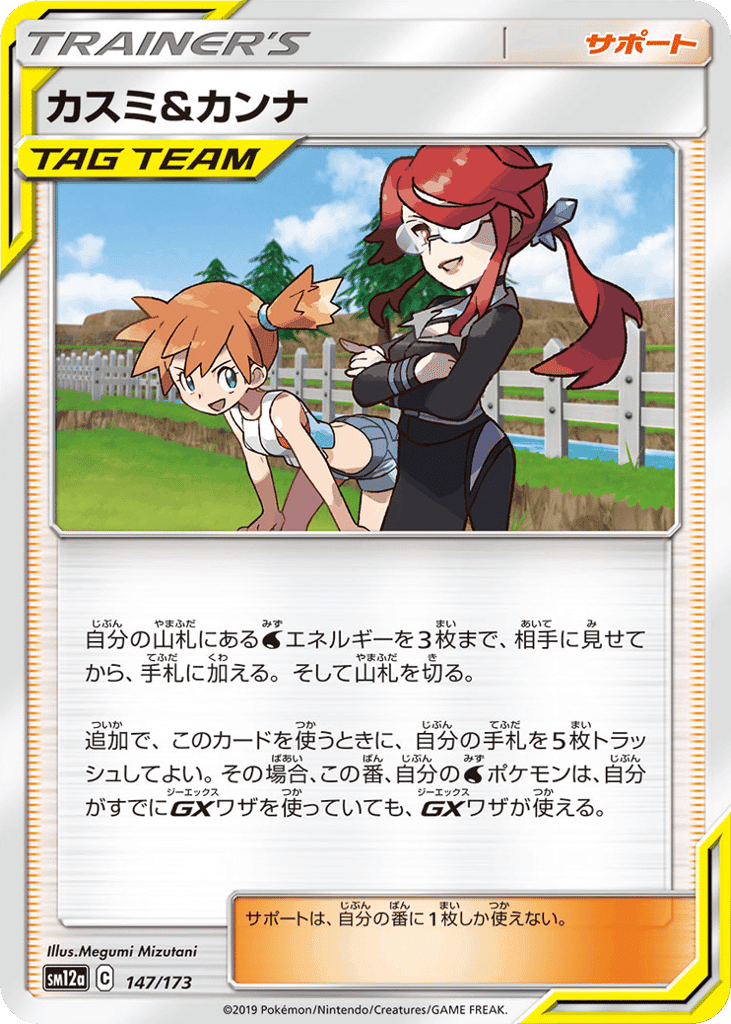 Misty & Lorelei