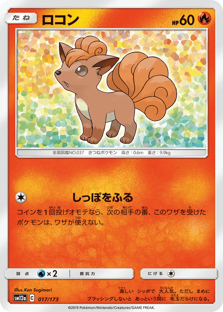Vulpix