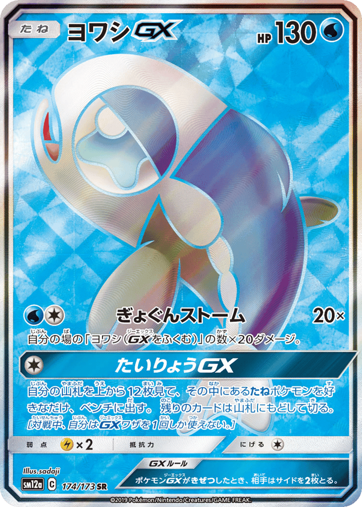 Wishiwashi-GX