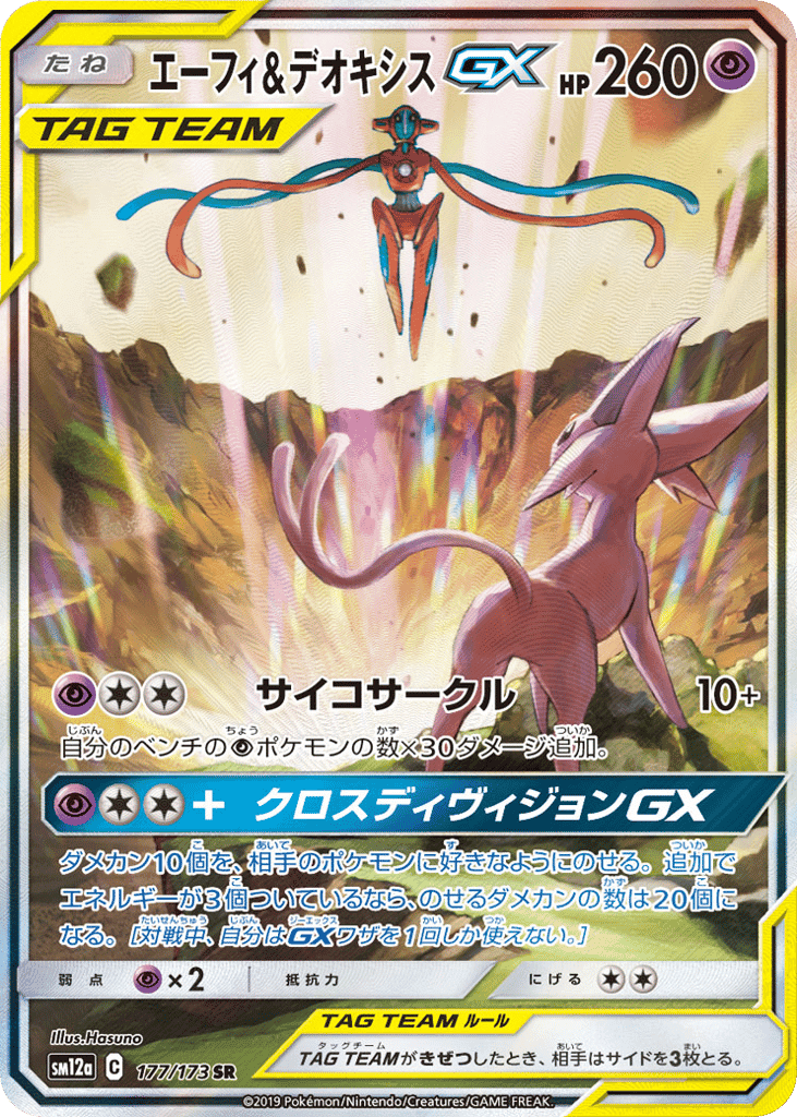 Espeon & Deoxys-GX