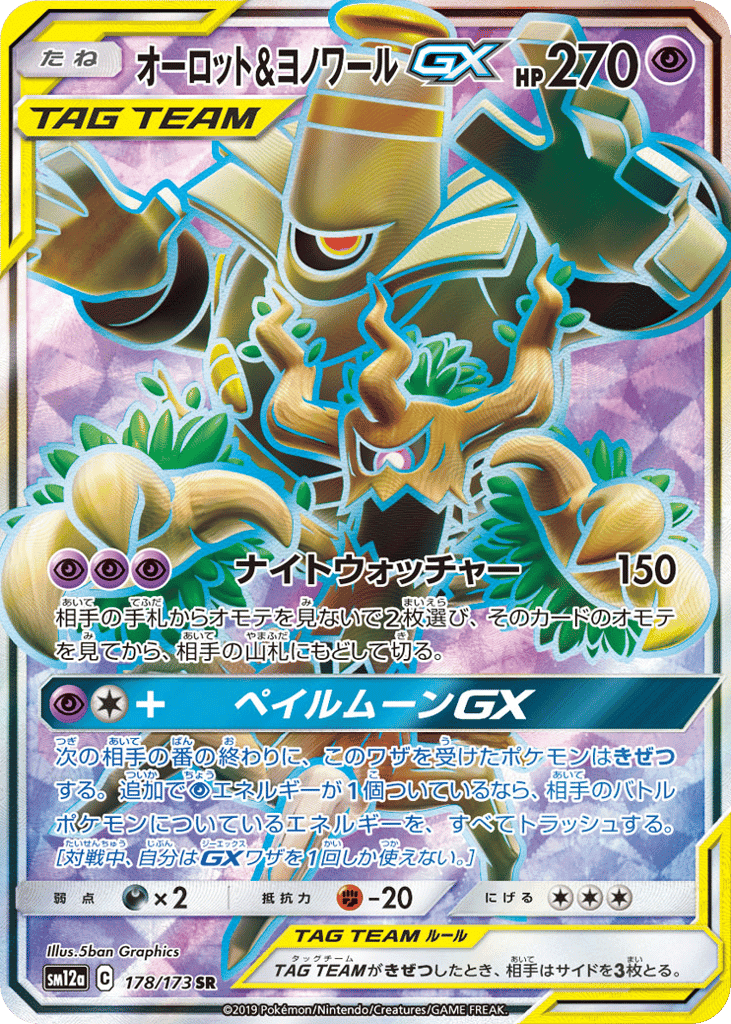 Trevenant & Dusknoir-GX