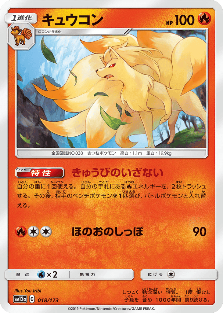 Ninetales