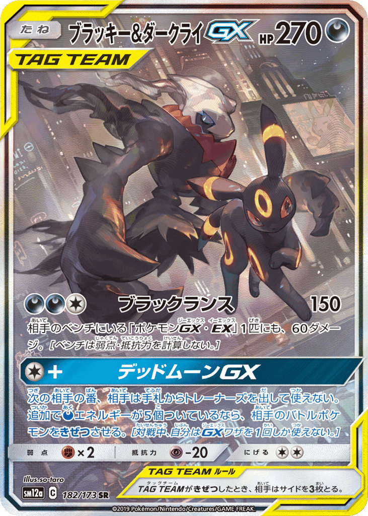 Umbreon & Darkrai-GX